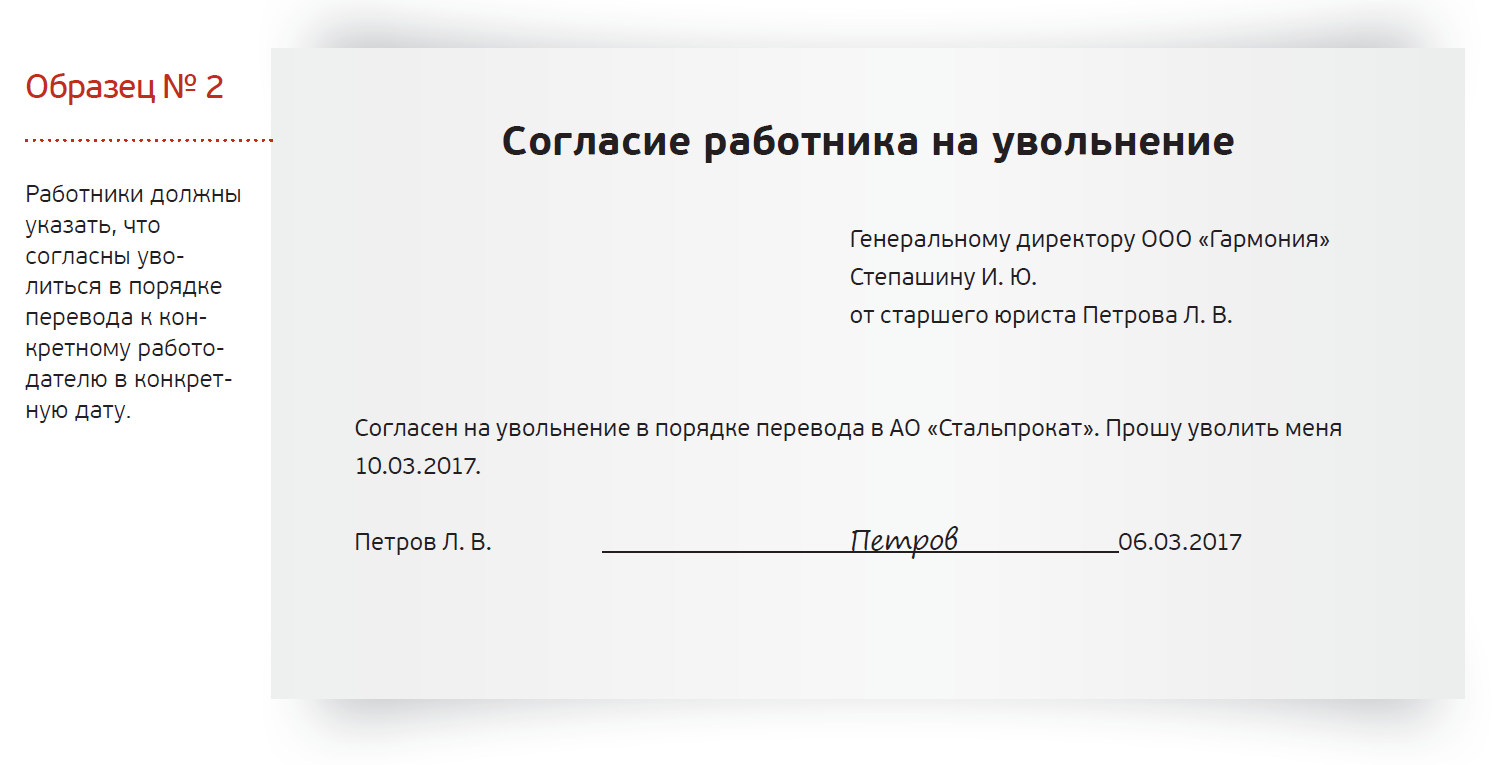 Письменное приглашение на работу на место увольняющегося сотрудника образец