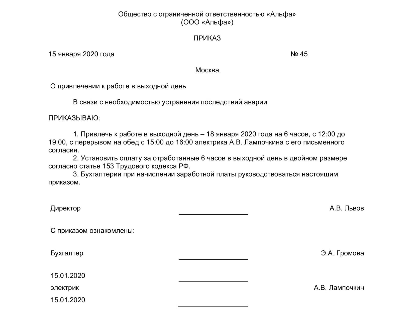 Приказ о работе в выходные и праздничные дни образец 2021