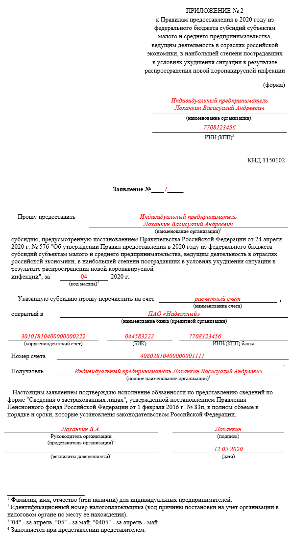 Как ИП получить 24 260 рублей помощь от государства: инструкция для  предпринимателей