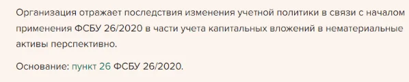 Учетная политика на 2024 год по ФСБУ 26/2020 «Капитальные вложения»
