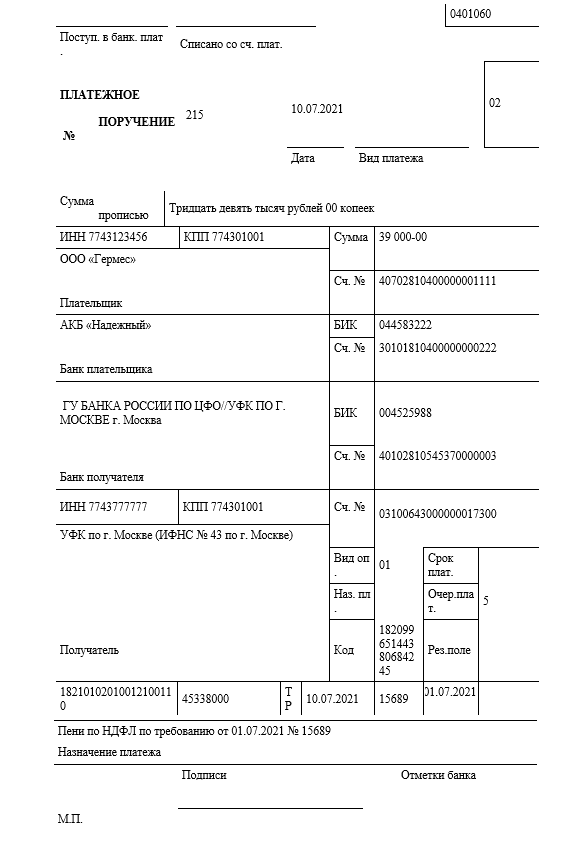 Образец платежного поручения по енп в 2023 году для юридических лиц