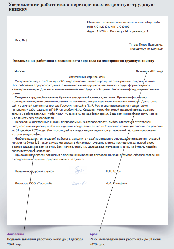 Заявление на ведение электронной трудовой книжки образец при приеме на работу