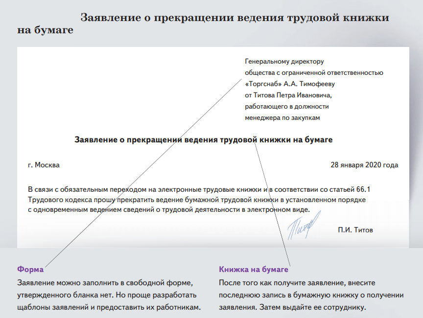 Заявление на ведение электронной трудовой книжки образец при приеме на работу