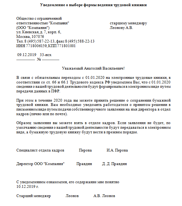 Заявление на ведение электронной трудовой книжки образец при приеме на работу