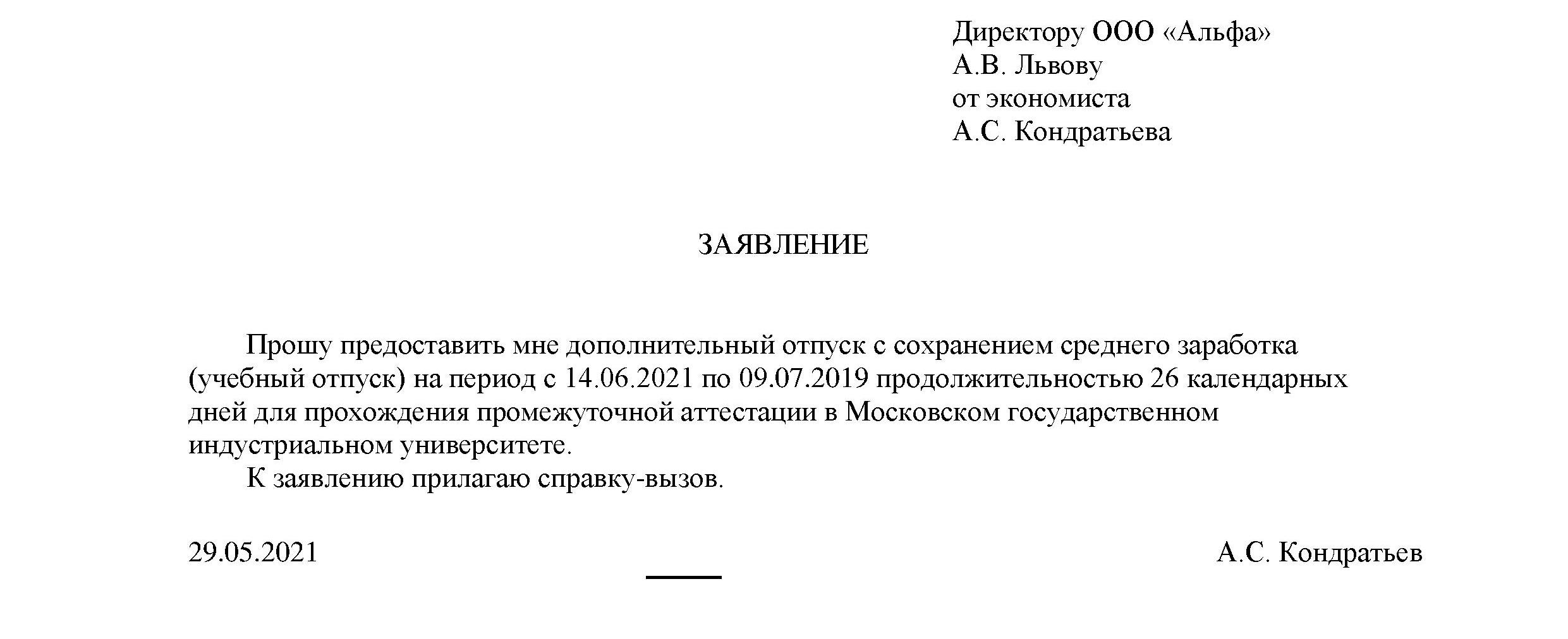 Как написать заявление на отпуск учителю образец