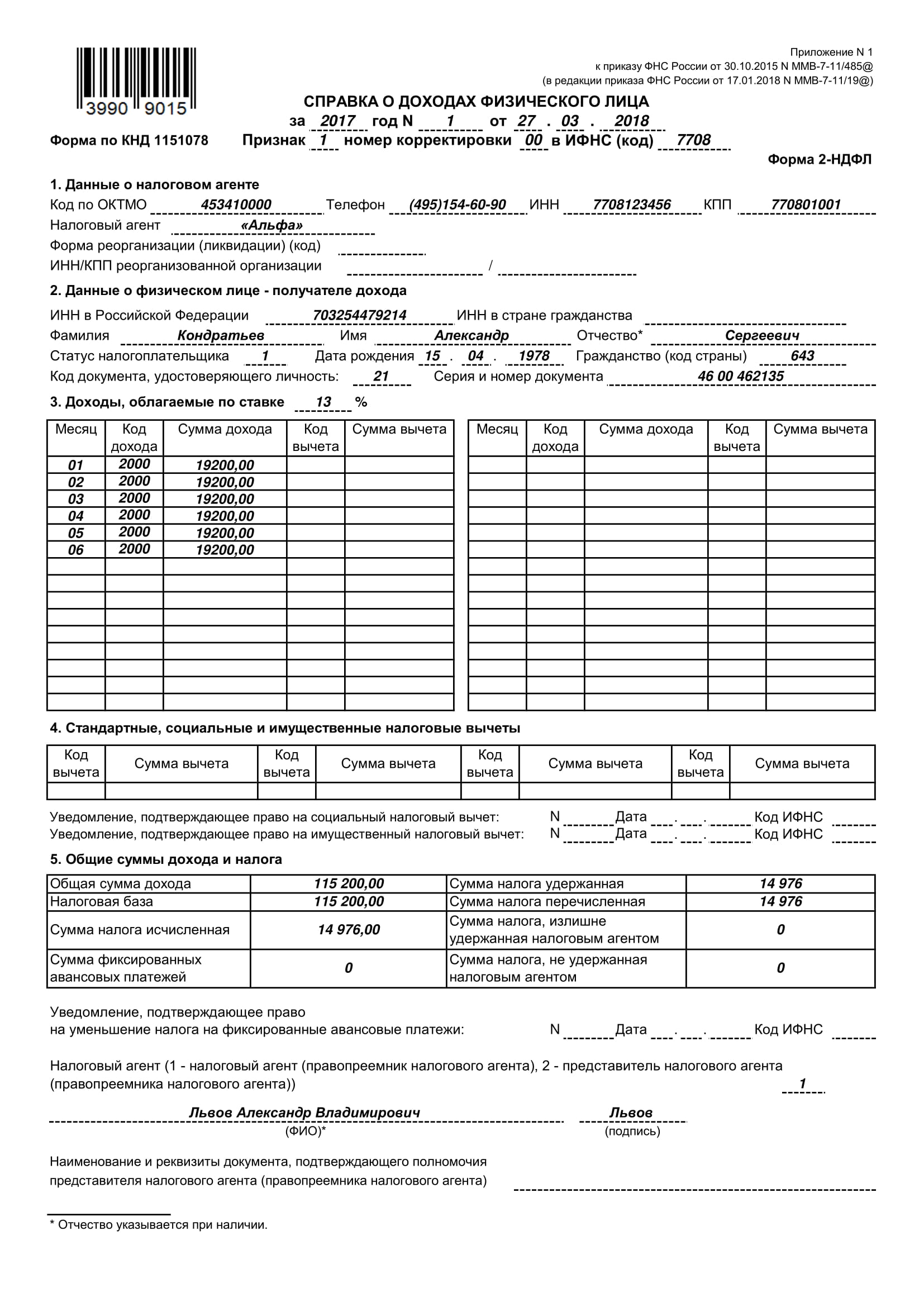 Форма 2 ндфл для заполнения в excel