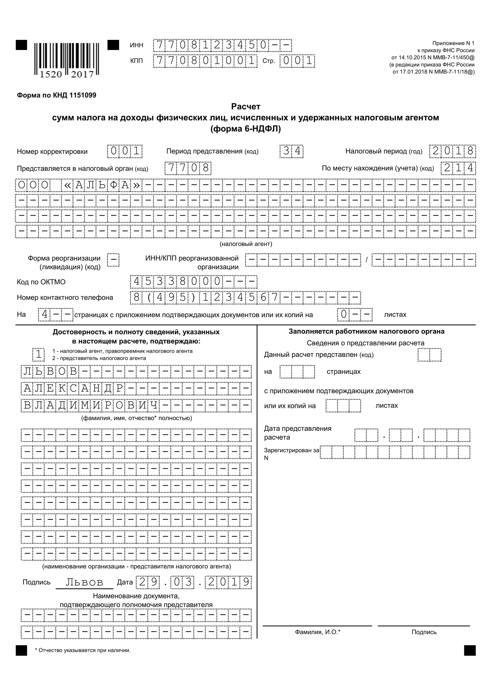 Почему в 1с не заполняется 6 ндфл в