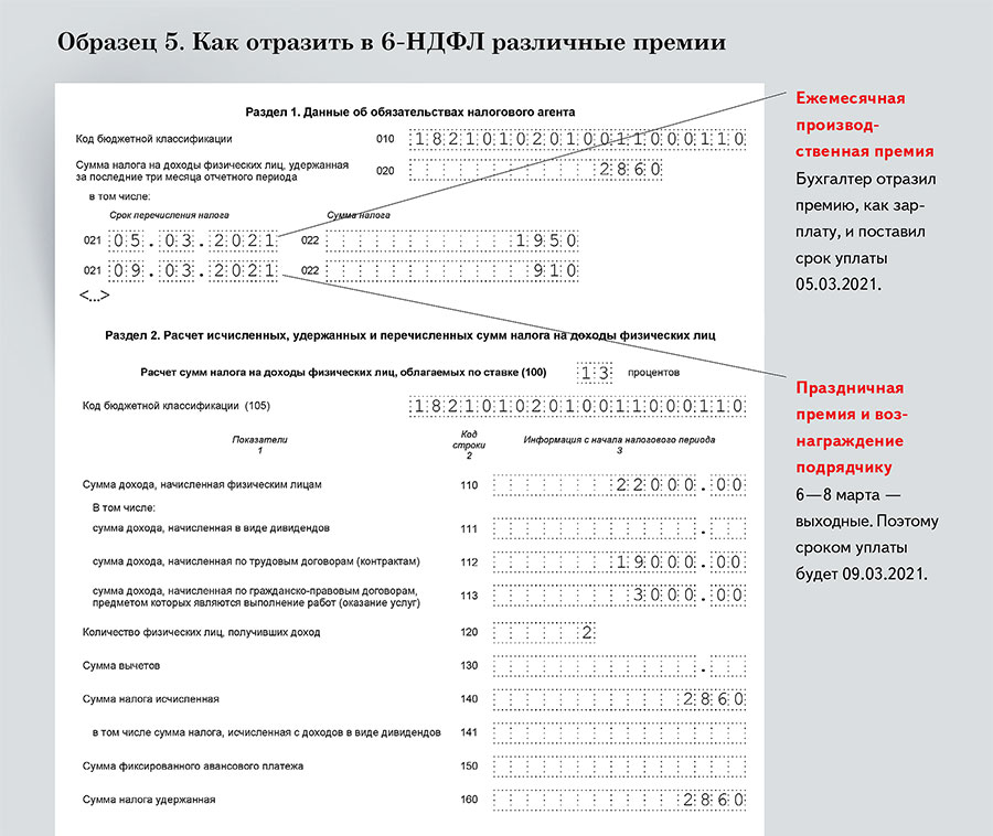 Сумма налога не удержанная налоговым агентом в 6 ндфл строка 170 в 1с зуп