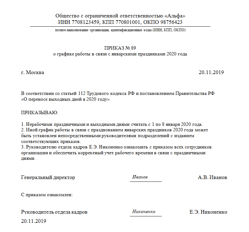 Приказ о предоставлении дня отдыха за работу в выходной день образец