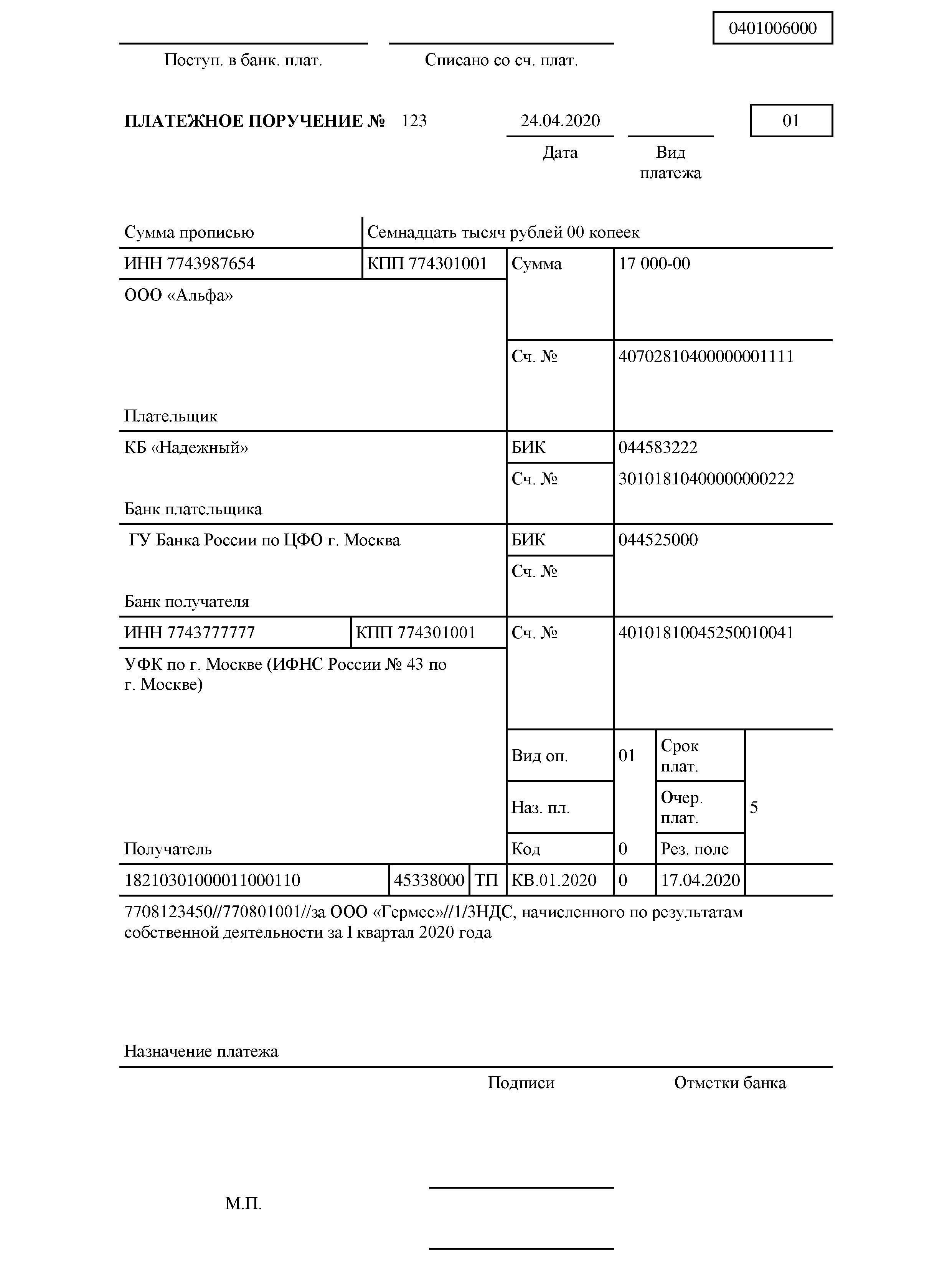 Оплата за третье лицо назначение платежа в платежном поручении образец за товар поставщику