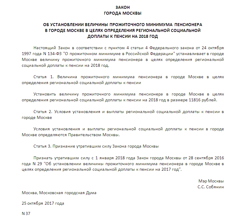 Прожиточный минимум на 1 квартал 2019 в москве
